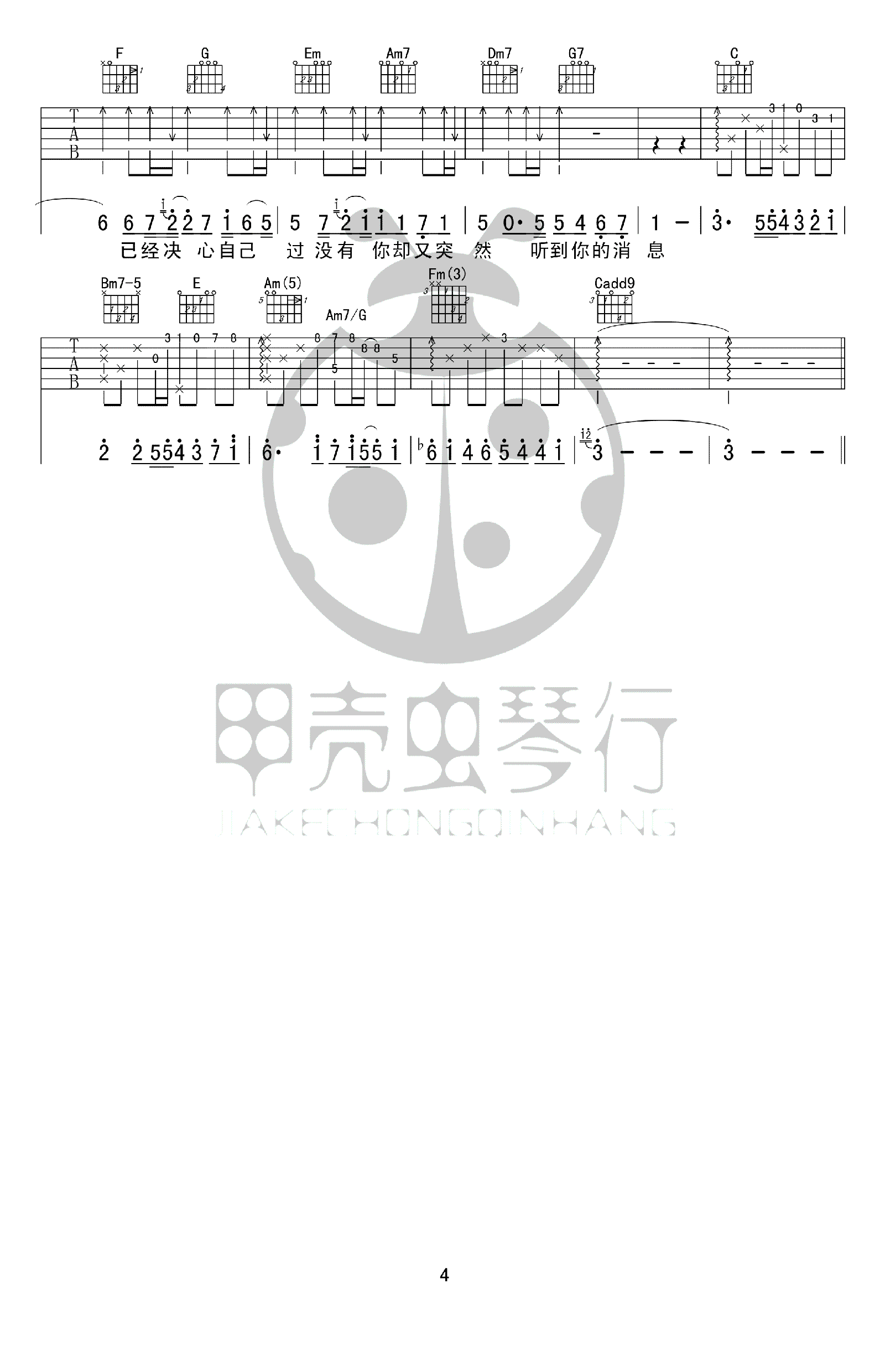 五月天-突然好想你吉他谱4-C调指法