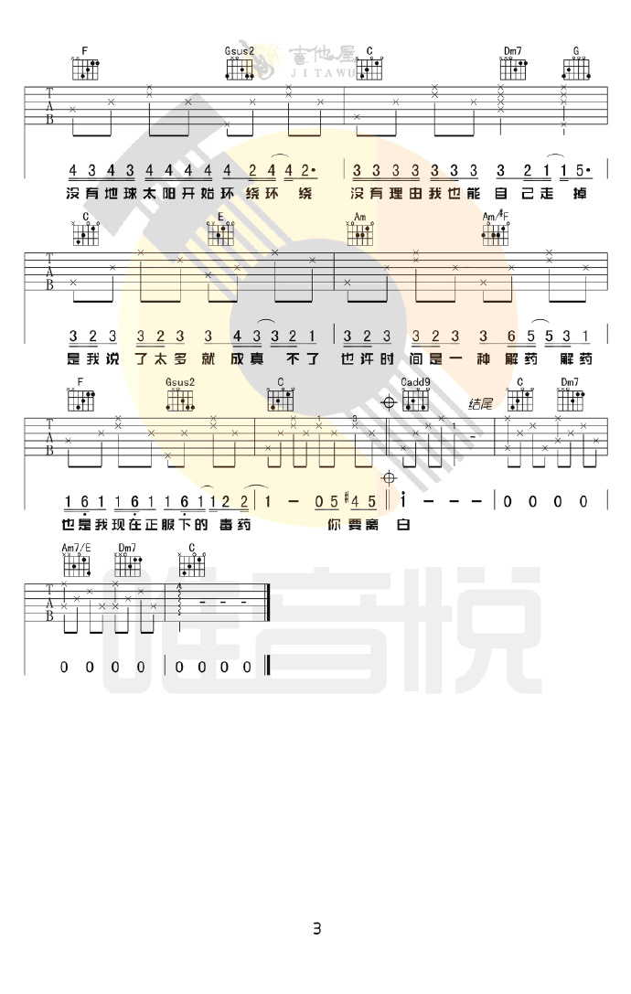 周杰伦-彩虹吉他谱3-C调指法