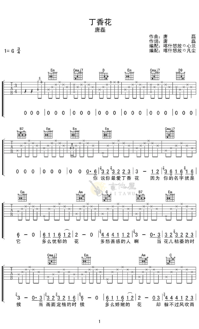 唐磊-丁香花吉他谱1-降A调指法