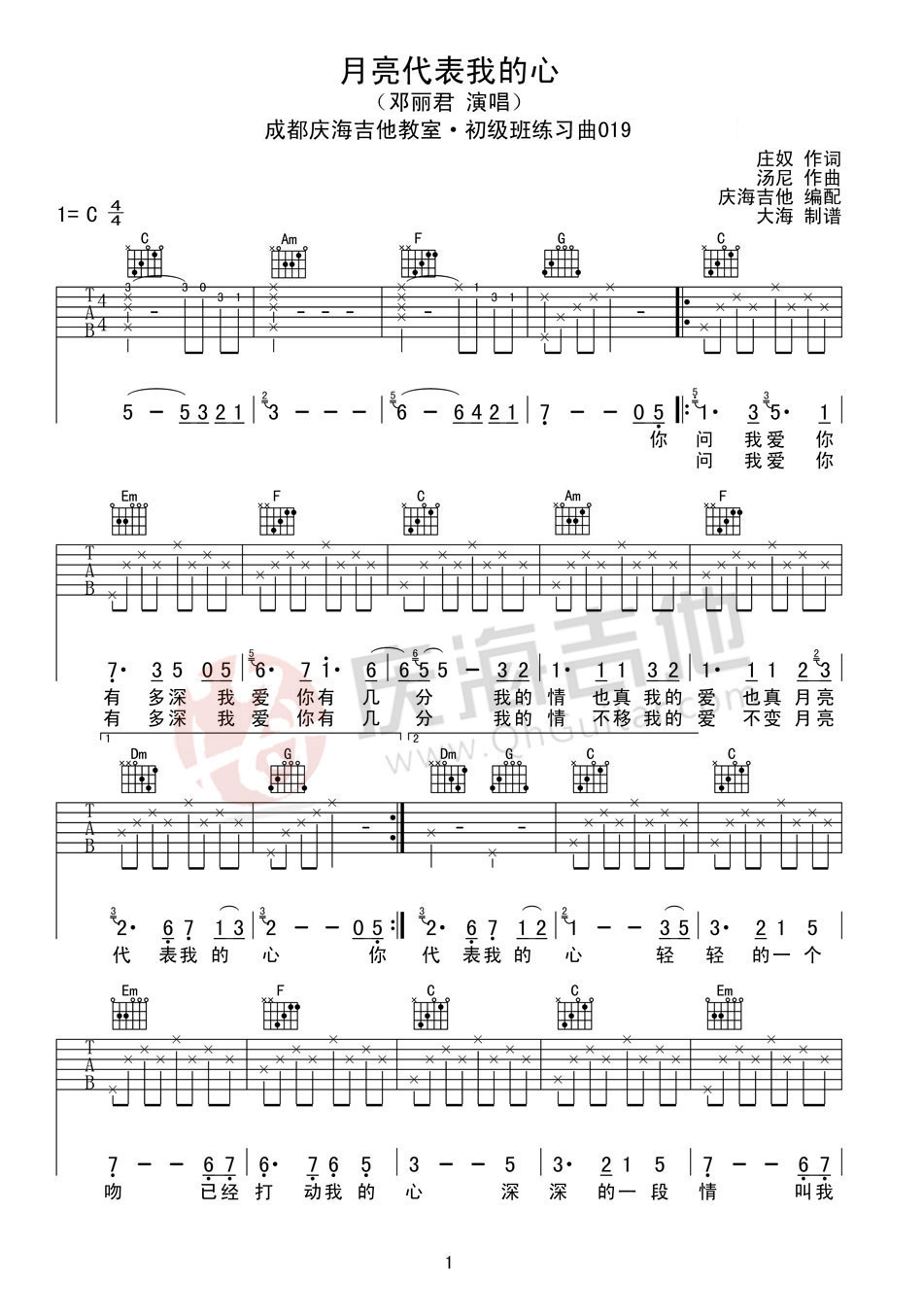 邓丽君-月亮代表我的心吉他谱1-C调指法