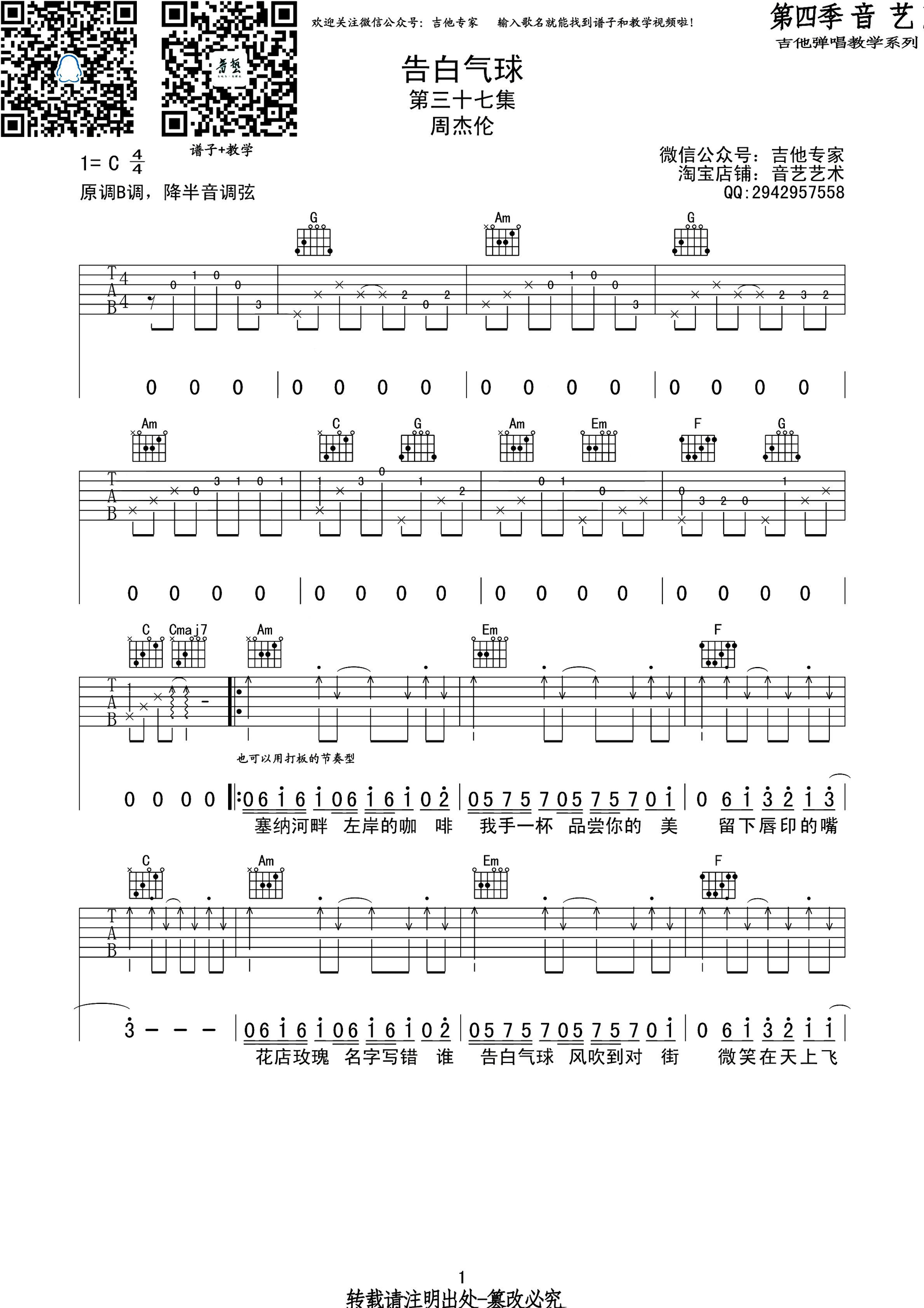 周杰伦-告白气球吉他谱1-C调指法