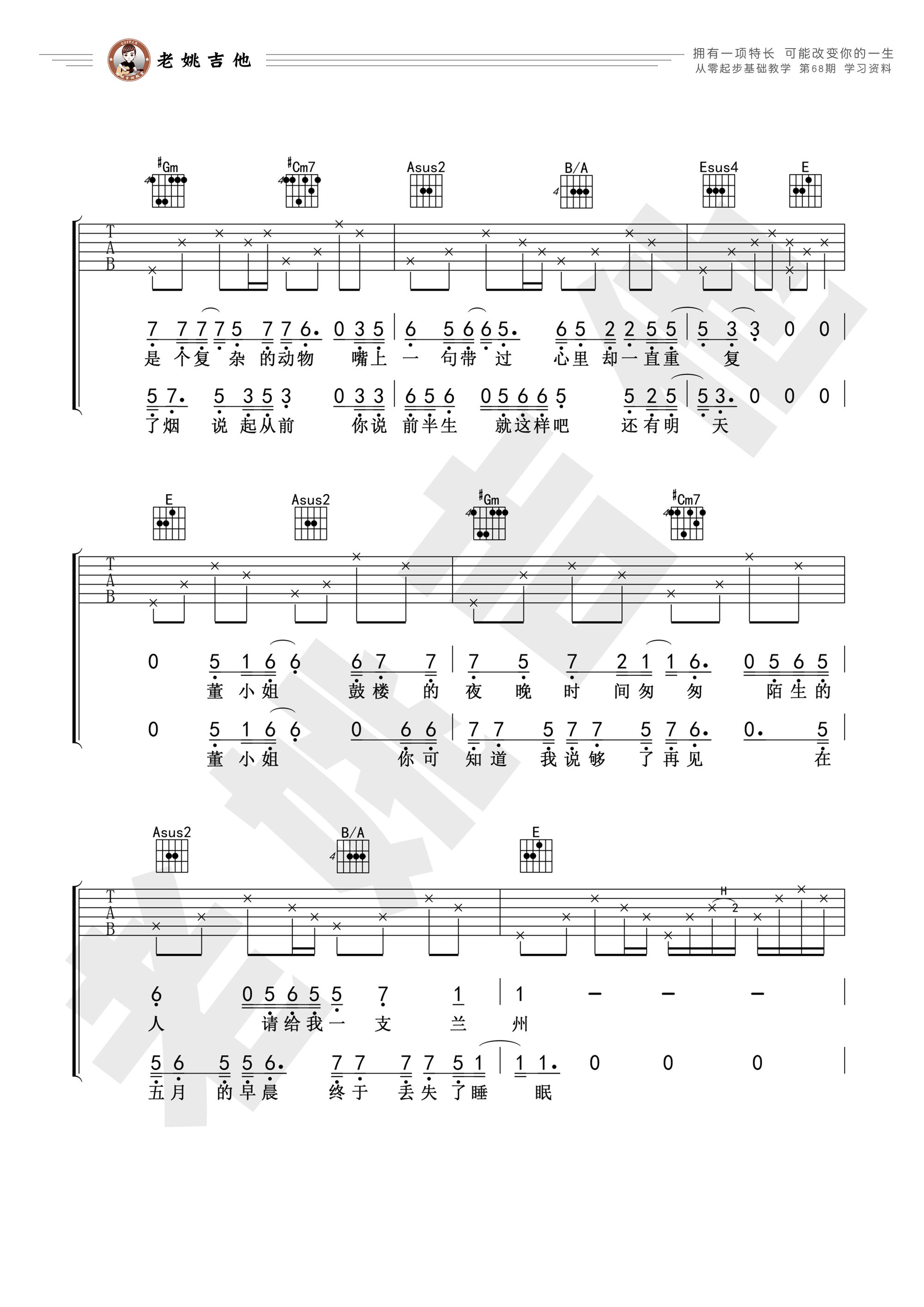 宋冬野-董小姐吉他谱2-E调指法