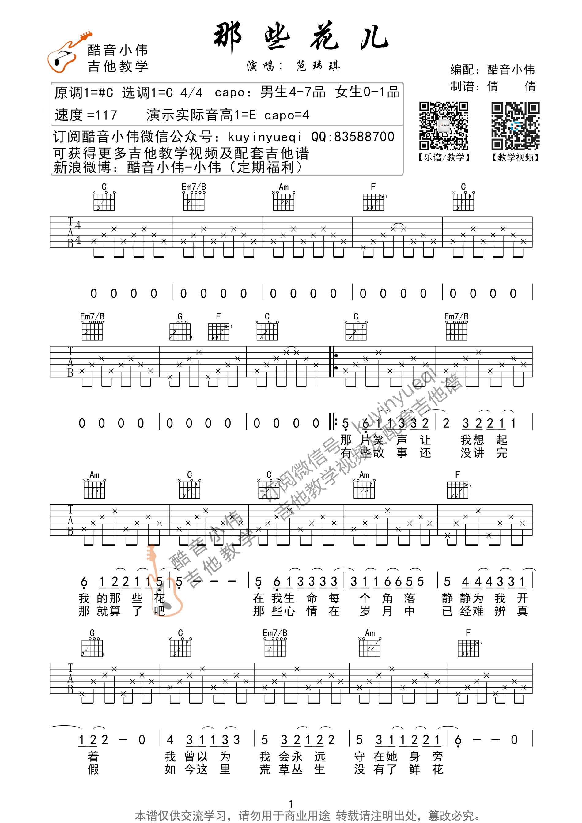 范玮琪-那些花儿吉他谱1-C调指法