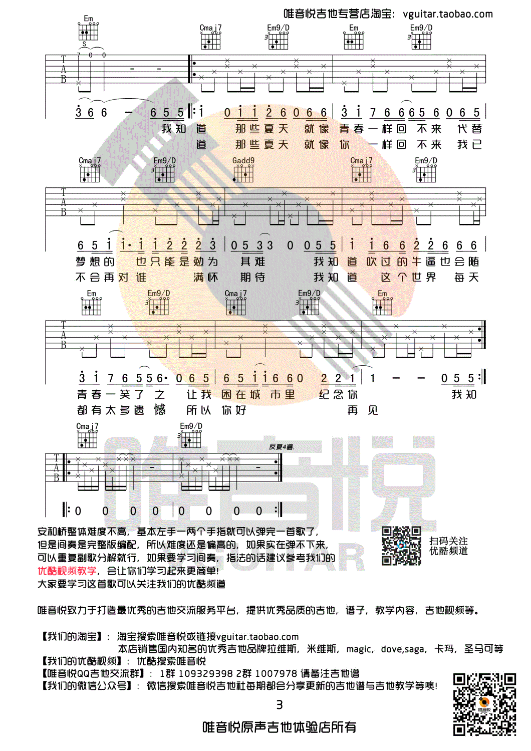 宋冬野-安和桥吉他谱3-G调指法